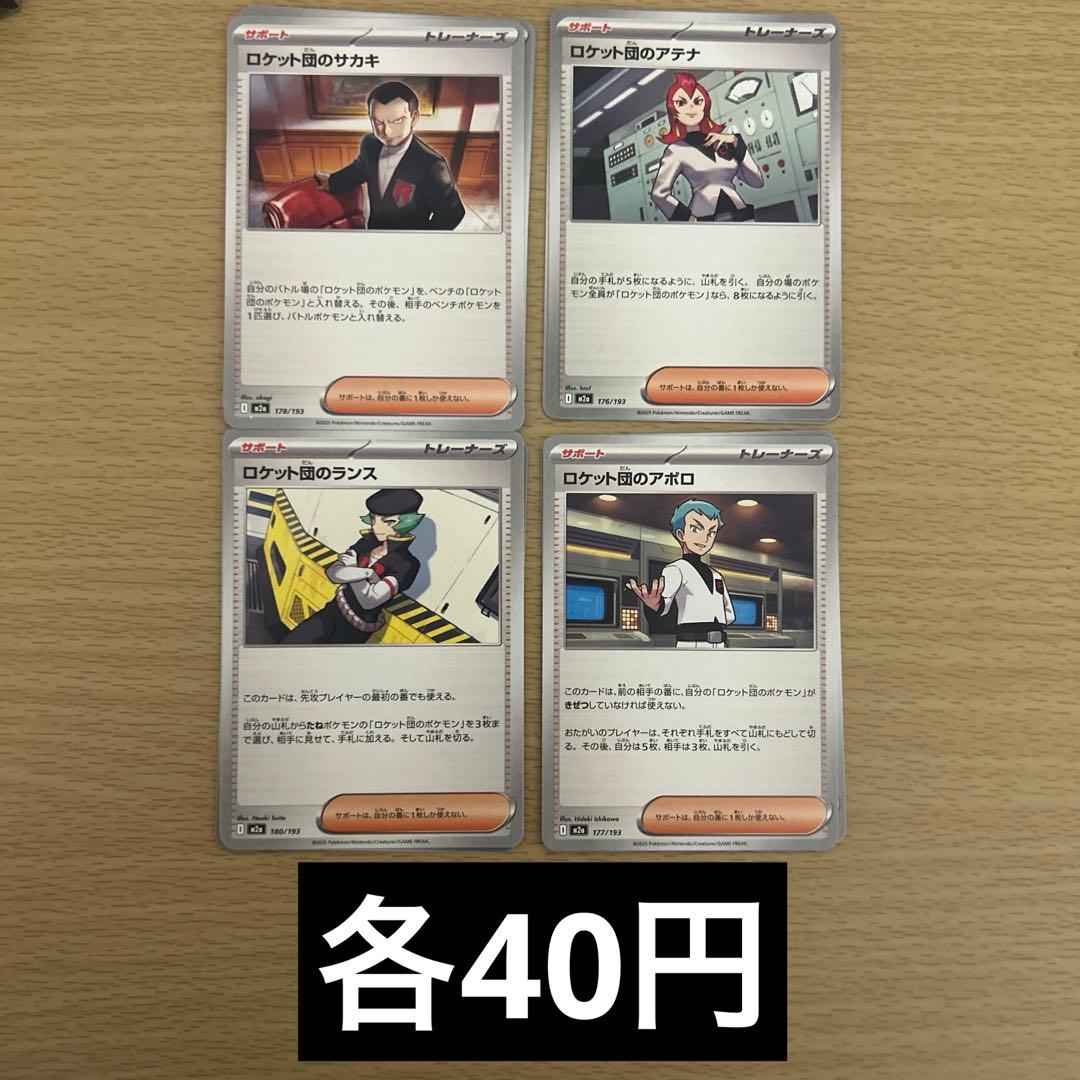 ロケット団のサカキ アテナ ランス アポロ サポート トレーナーズ