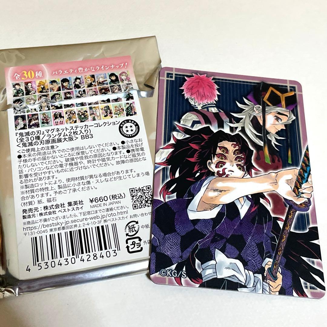 鬼滅の刃 原画展 マグネットステッカーコレクション - メルカリ