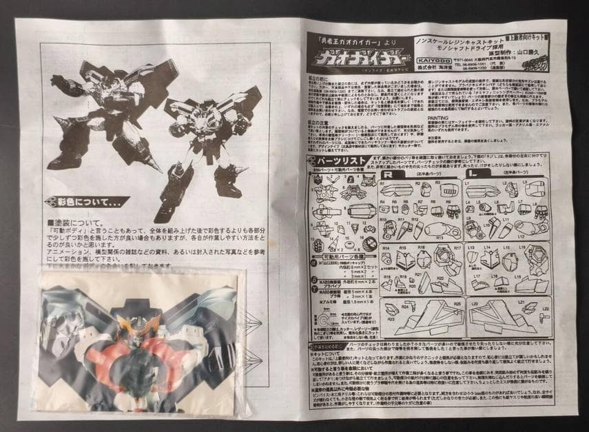 海洋堂 勇者王ガオガイガーFINAL ジェネシックガオガイガー ガレージキット