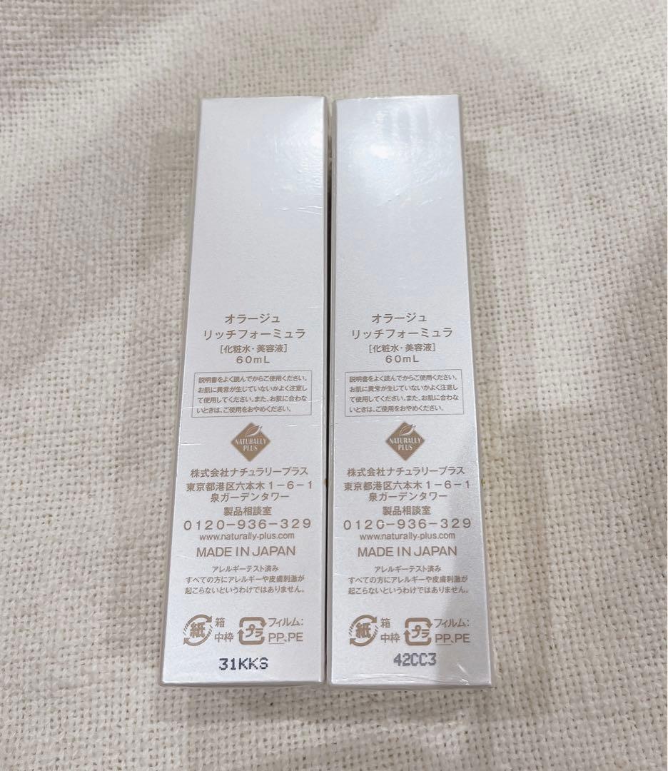 ナチュラリープラス　オラージュ　リッチフォーミュラ　2本セット
