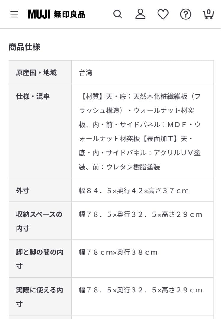 【無印良品】スチールユニットシェルフ用・ボックス・フラップ扉・ウォールナット材