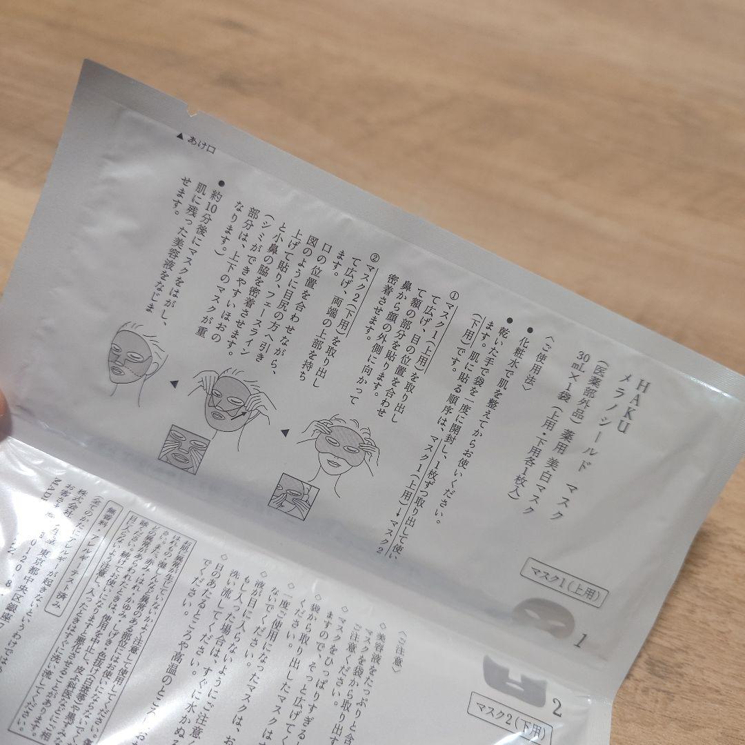 資生堂★HAKU★メラノシールドマスク　薬用美白マスク★パック★5枚