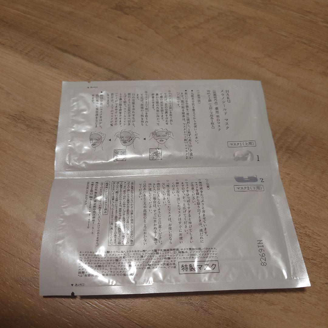 資生堂★HAKU★メラノシールドマスク　薬用美白マスク★パック★5枚