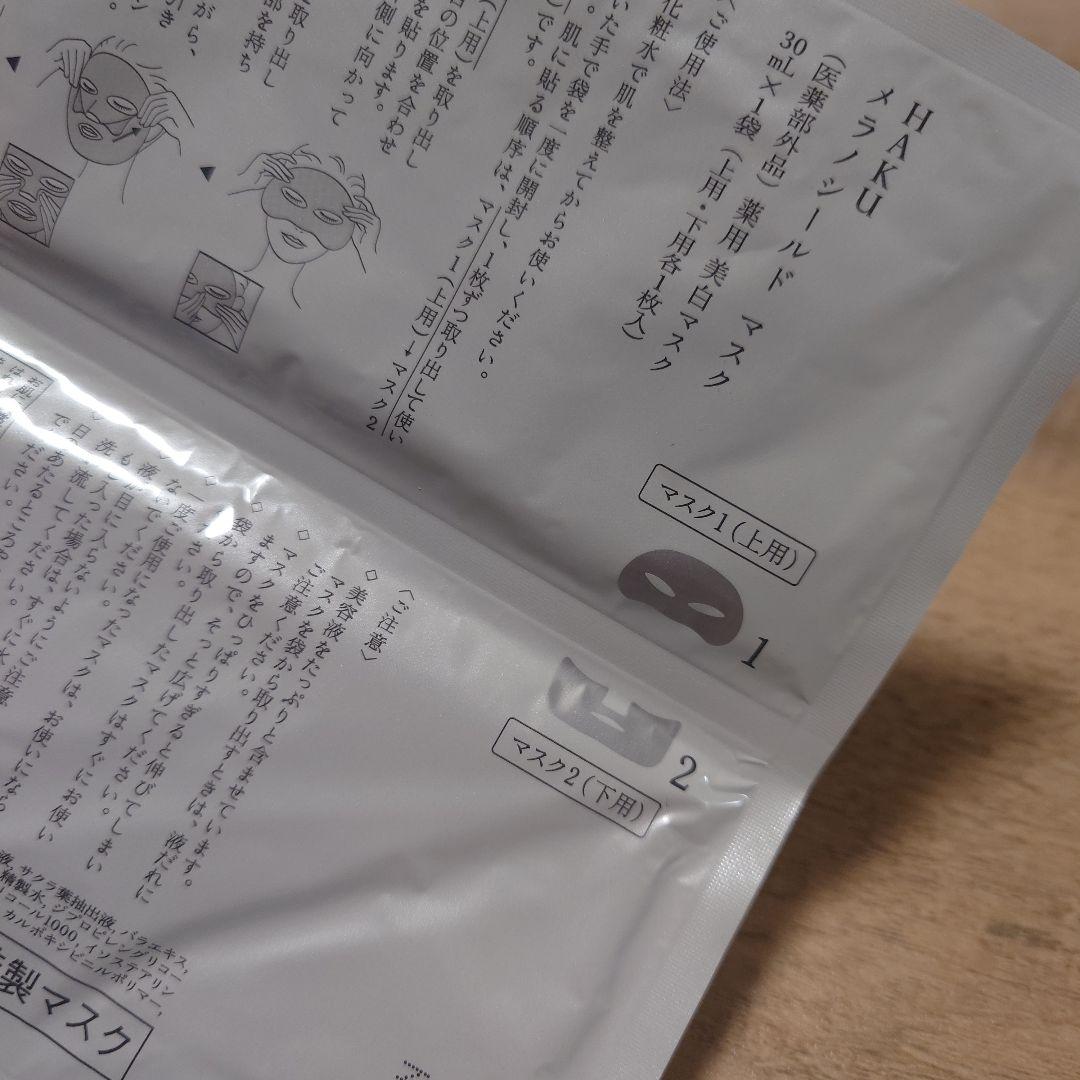 資生堂★HAKU★メラノシールドマスク　薬用美白マスク★パック★5枚