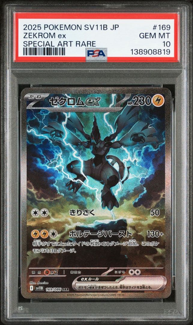 【PSA10】連番レシラムex sar ゼクロムex sar