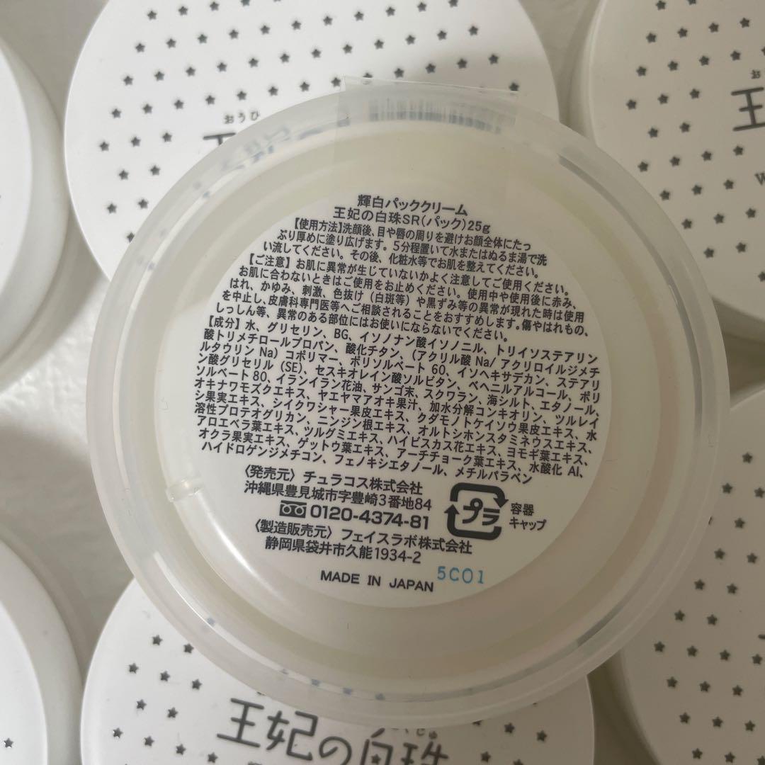 新品 未開封 王妃の白珠 25g × 14個