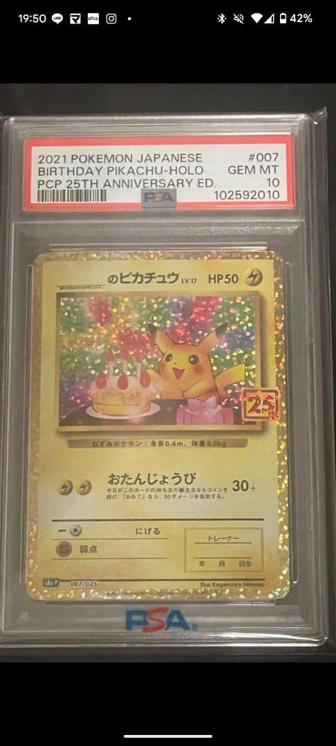お誕生日ピカチュウ 25th psa10
