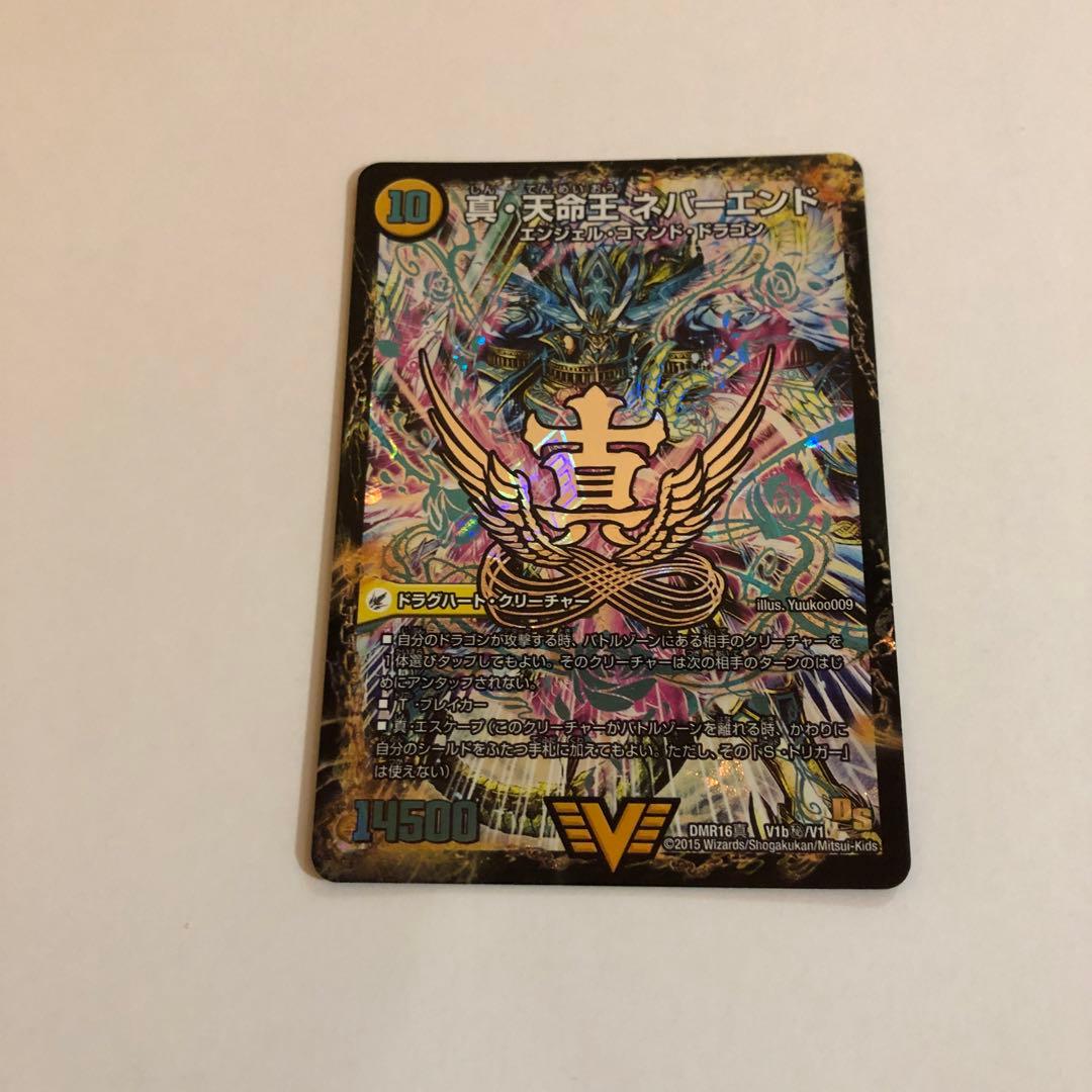 真•天命王 ネバーエンド エンドレスヘブン 文字 秘 シク シークレット