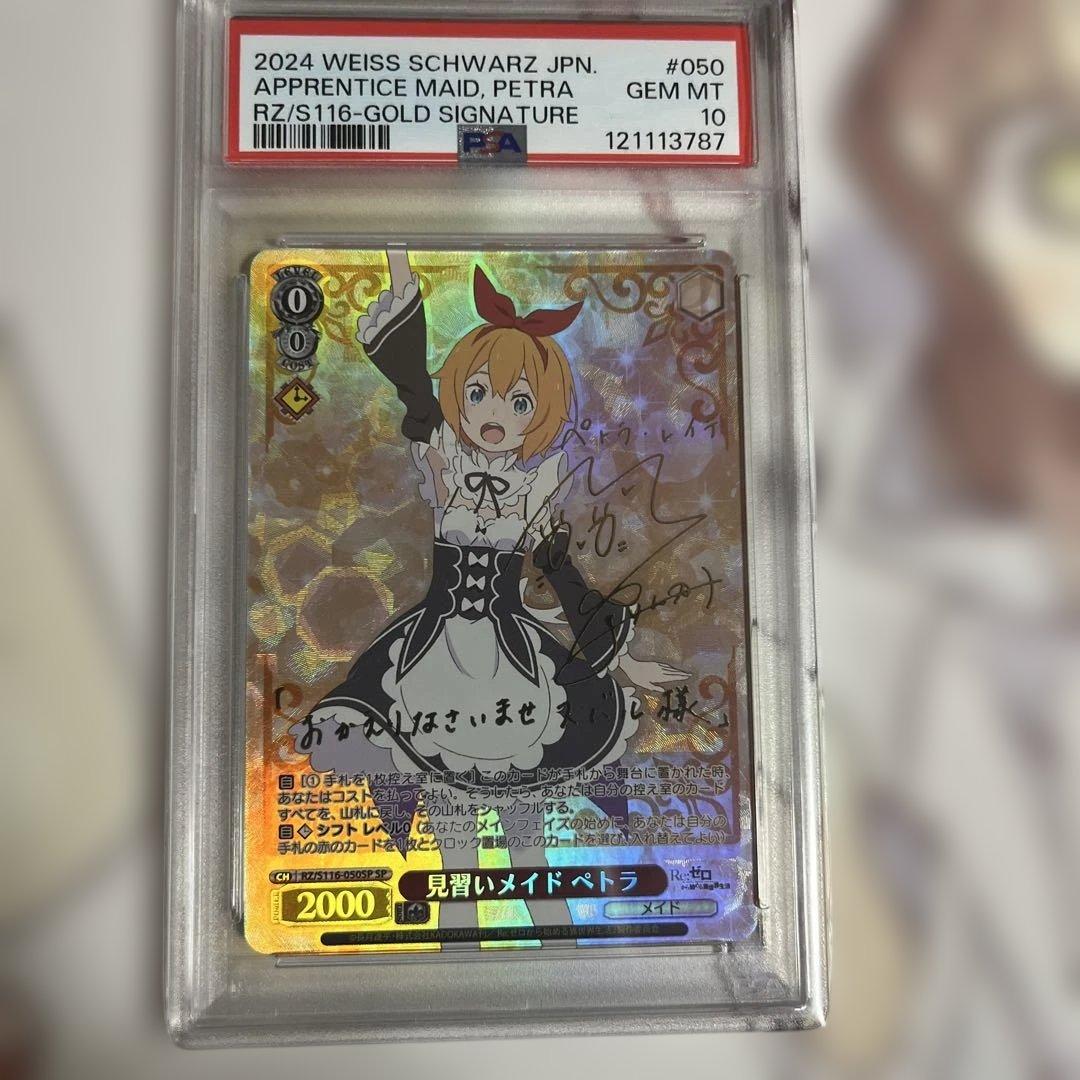 見習いメイド　ペトラ　ベテランメイド　フレデリカ　SP psa10 連番セット