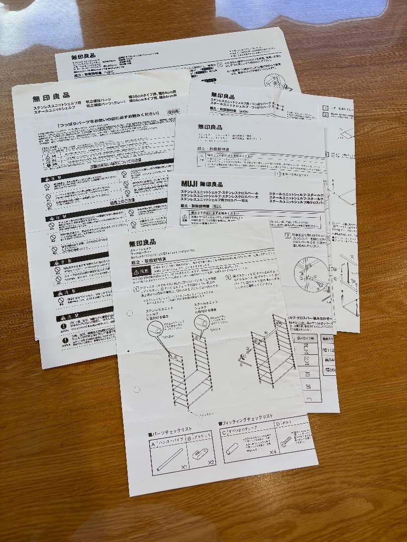 無印良品　ステンレスユニットシェルフ　特大　つっぱり