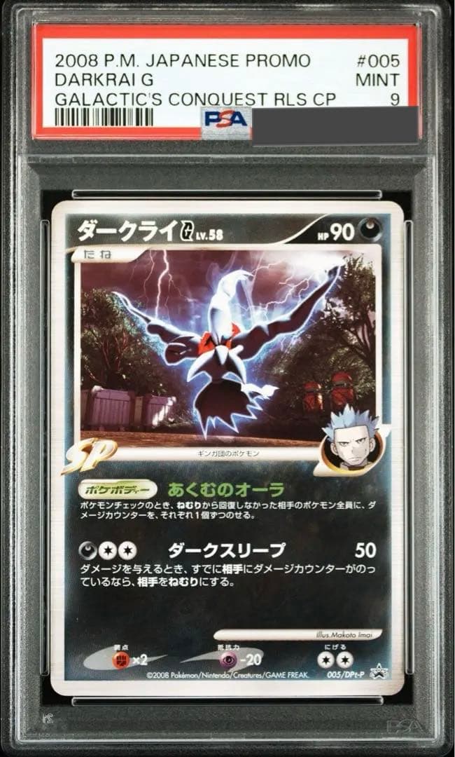 ダークライG [DPt-P 005] PSA9 - メルカリ