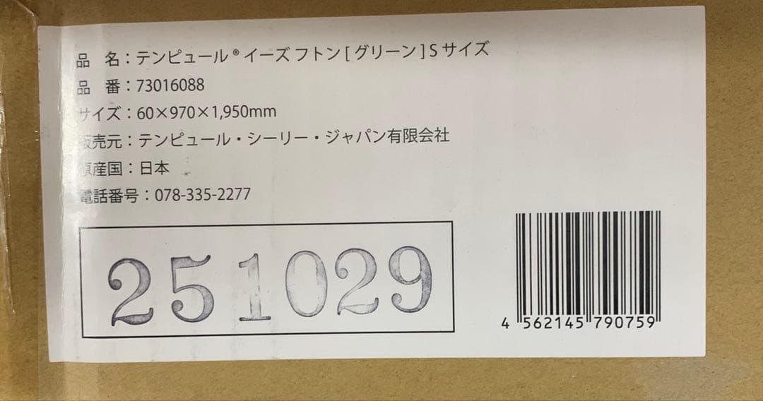 テンピュール　イーズ フトン 折りたたみマットレス 厚み6cm シングル