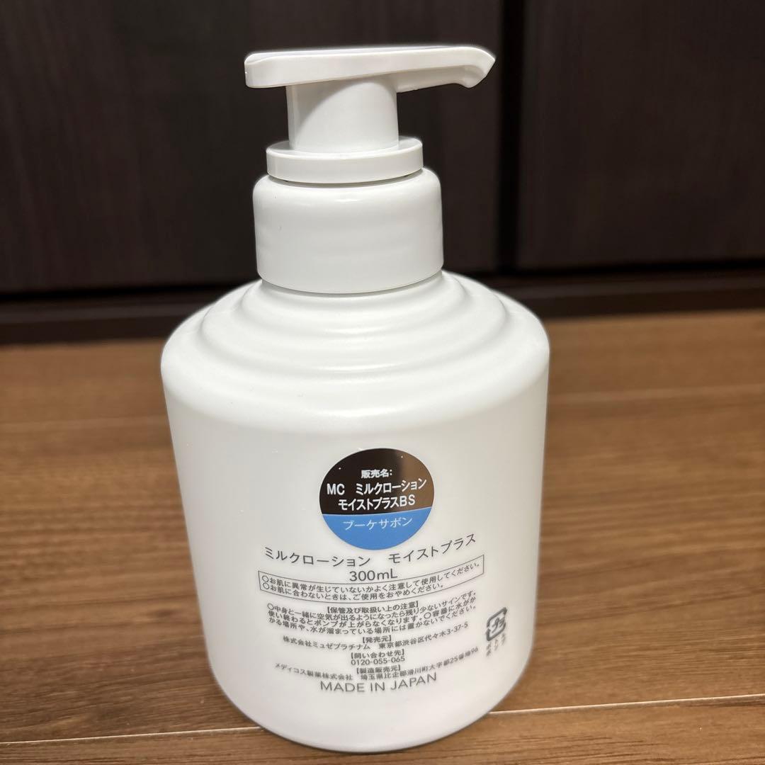 ミュゼプラチナムミルクローション　 モイストプラス300ml ブーケサボンの香り