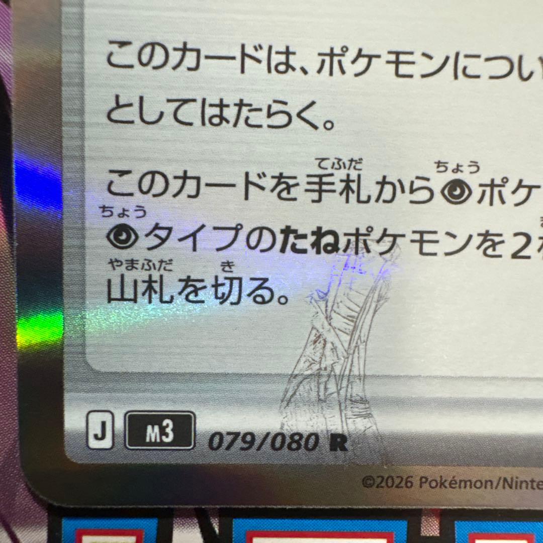 テレパスエネルギー 079/080 Rエラーカード‼️ - メルカリ