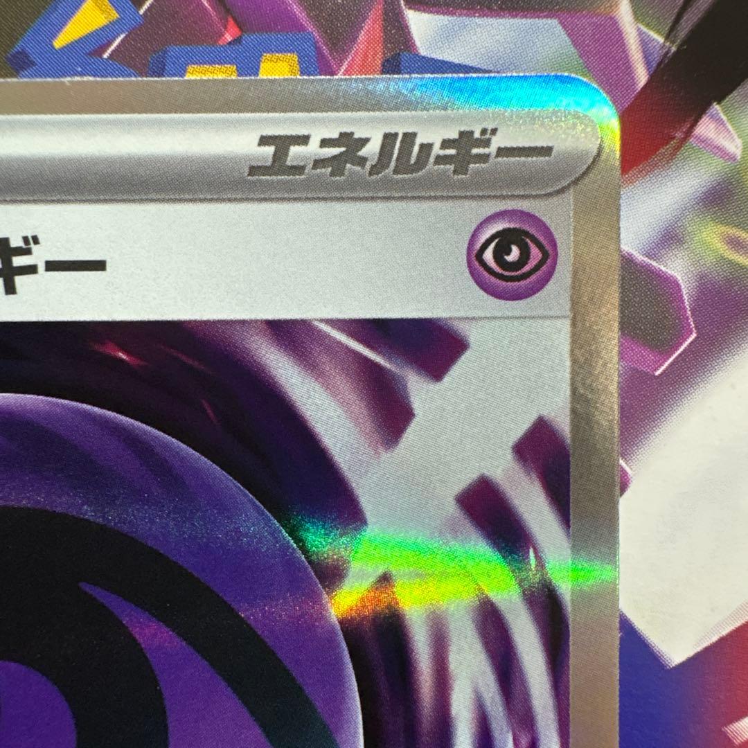 テレパスエネルギー 079/080 Rエラーカード‼️ - メルカリ
