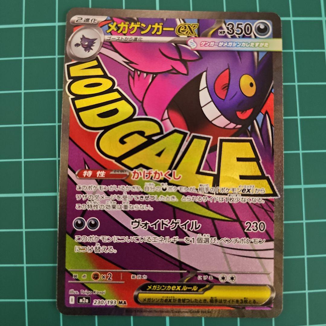 サ*シ様 MEGAドリームex まとめ売り メガゲンガーexMA ポケモンカード