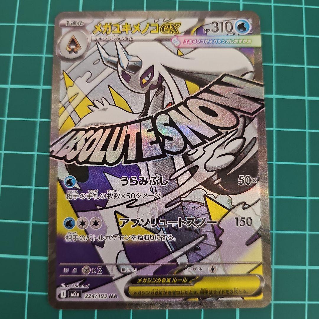 サ*シ様 MEGAドリームex まとめ売り メガゲンガーexMA ポケモンカード