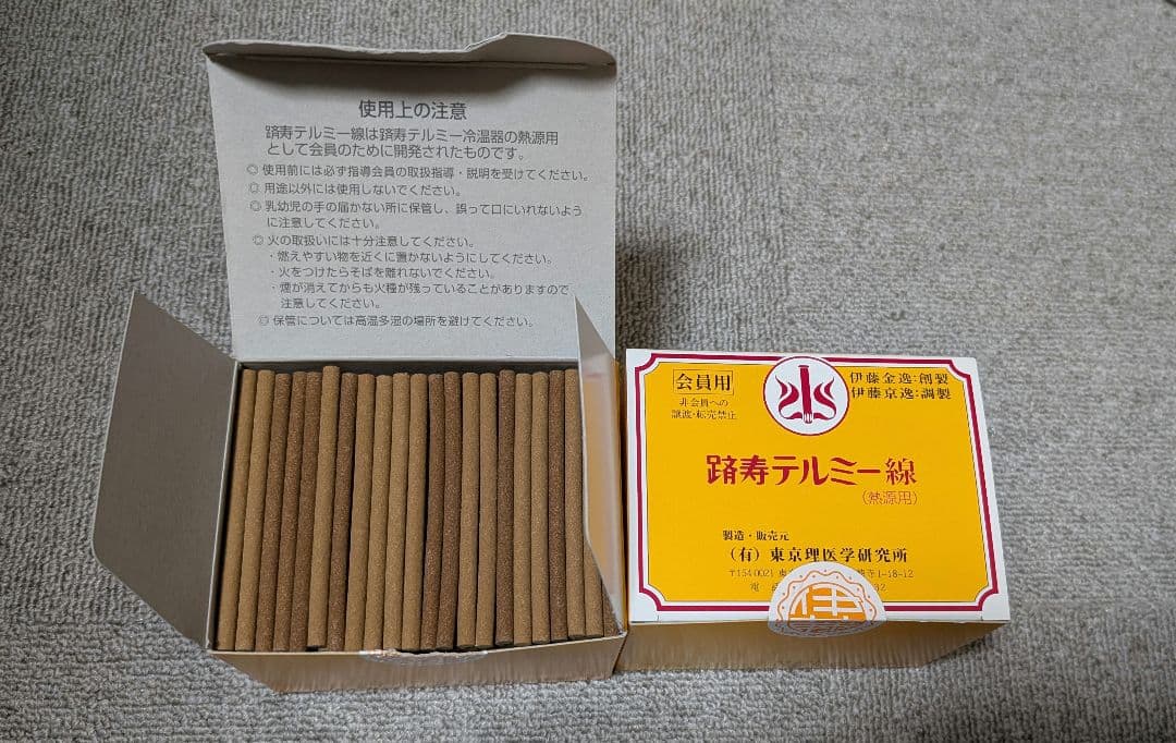 イトオテルミー　テルミー線　2箱(600本)