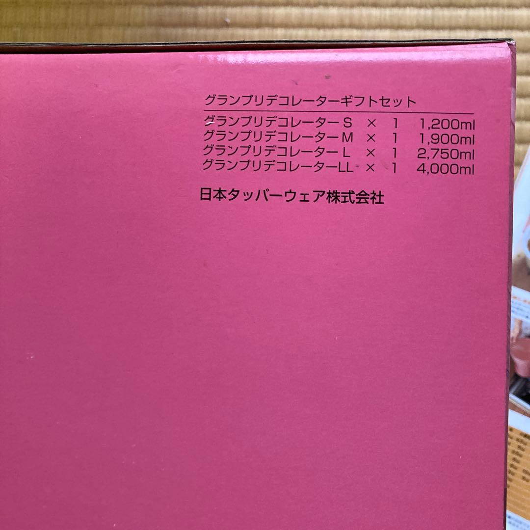 タッパウェア　グランプリデコレーターギフトセット　未使用品