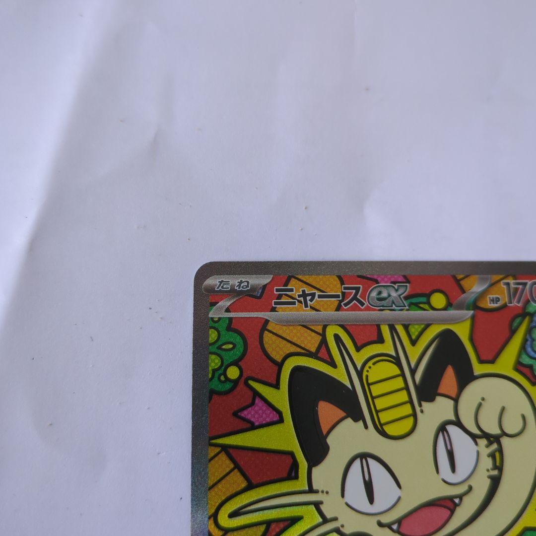 ニャースSAR 114/080 ムニキスゼロ - メルカリ