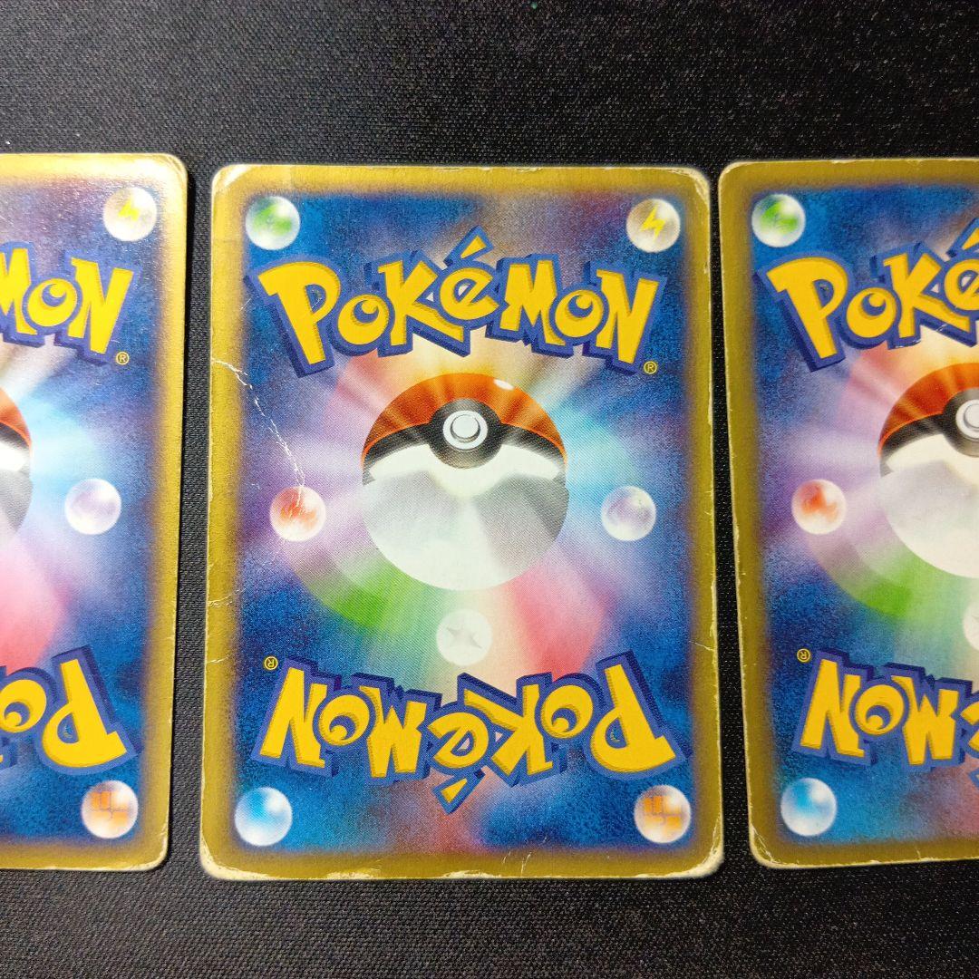 ポケモンカード　3枚セット