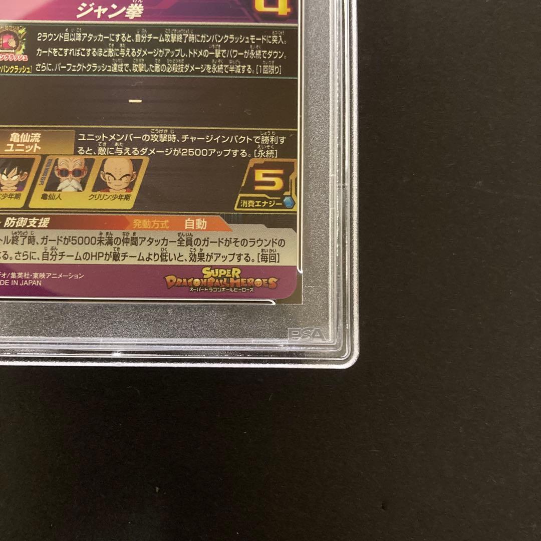 PSA10 UGM10-011 DA ドラゴンボールヒーローズ