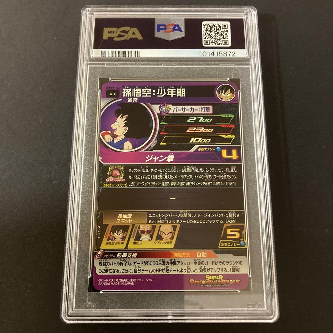 PSA10 UGM10-011 DA ドラゴンボールヒーローズ