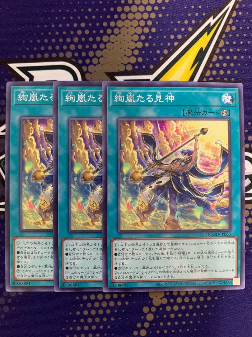 絢嵐たる見神 絢爛 出張 閃刀姫 ルーン 遊戯王 - メルカリ