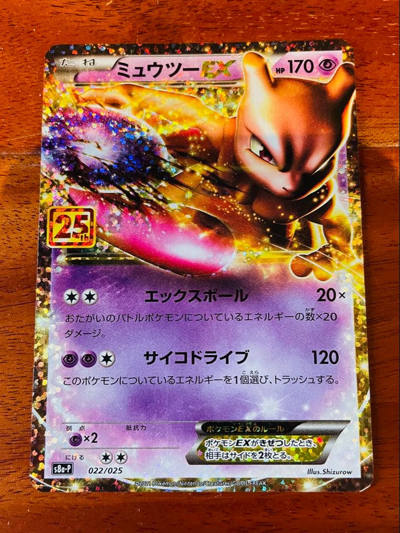 ミュウツーex 25th プロモカード 022/025 ポケモンカード - メルカリ