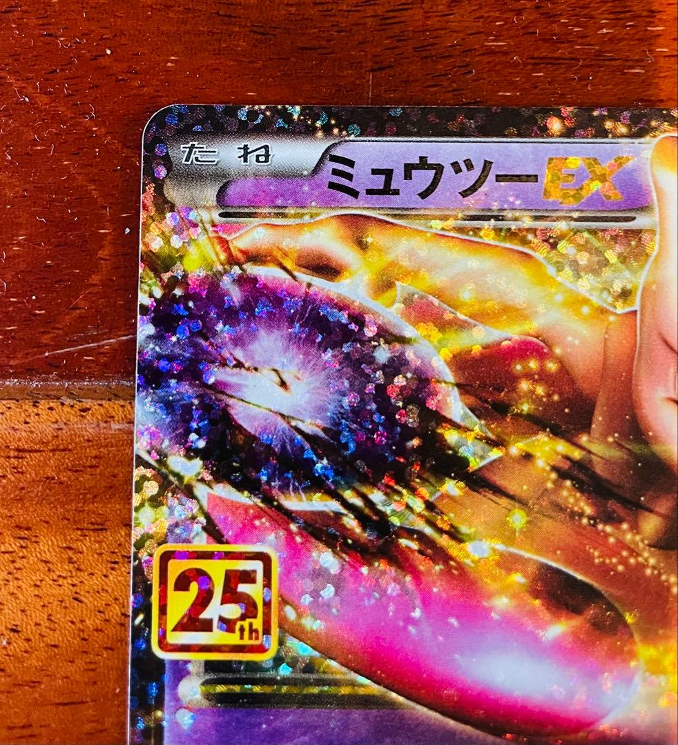 ミュウツーex 25th プロモカード 022/025 ポケモンカード - メルカリ