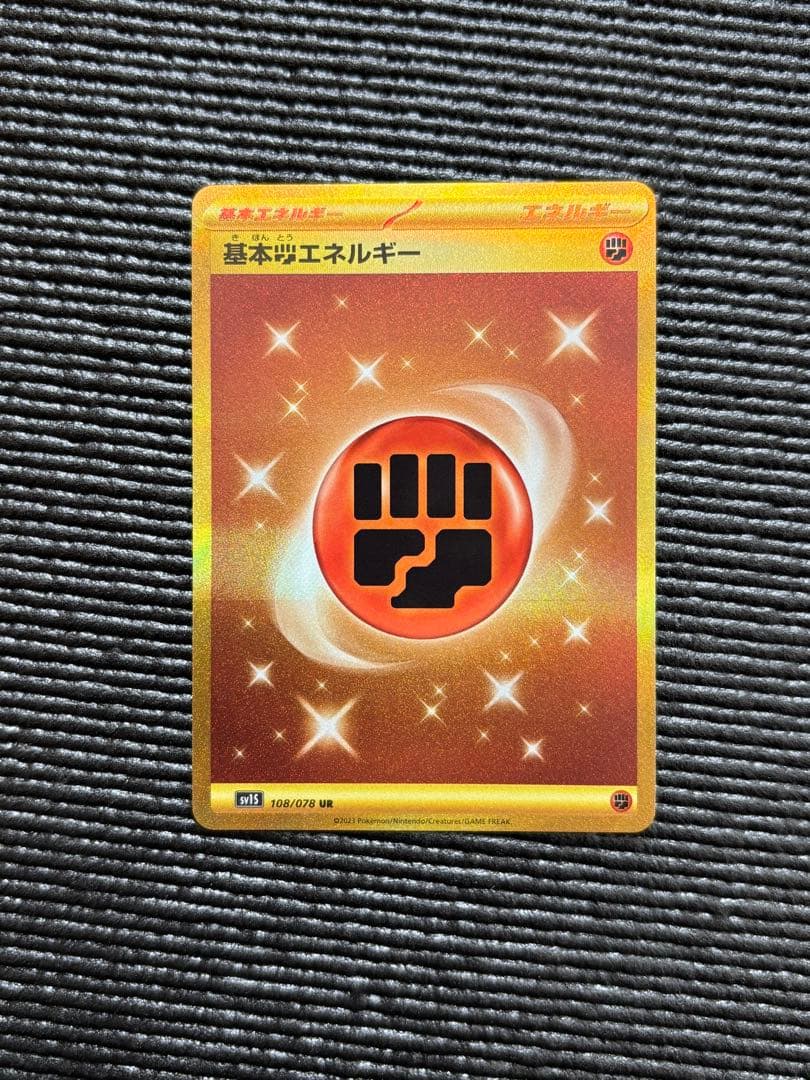 基本闘エネルギー UR SV1S スカーレットex 108/078 - メルカリ