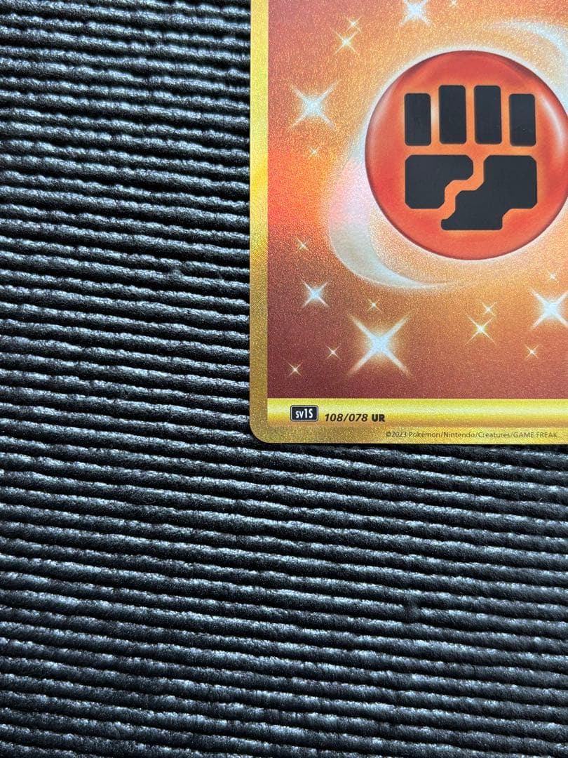 基本闘エネルギー UR SV1S スカーレットex 108/078 - メルカリ