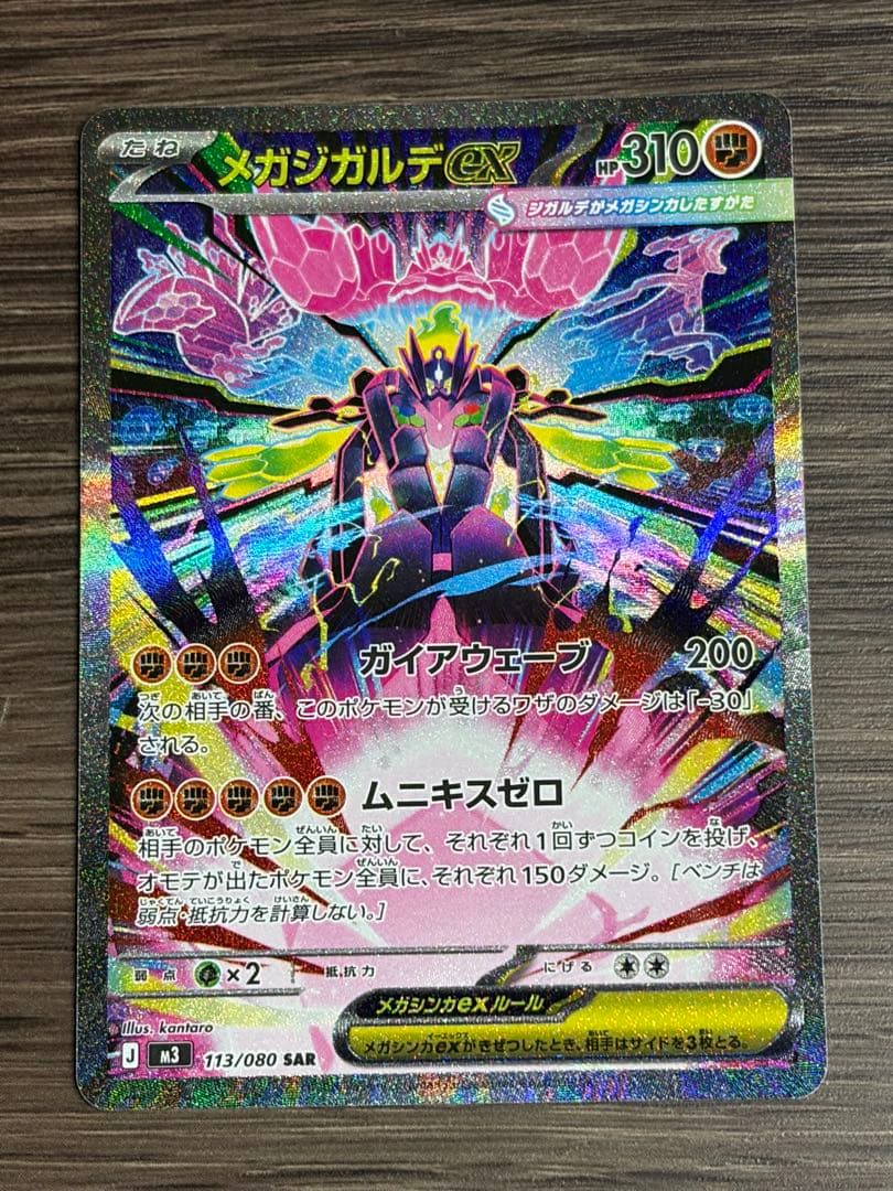 メガジガルデex SAR センタリング◎ 極美品 PSA10狙い 24h発送 - メルカリ
