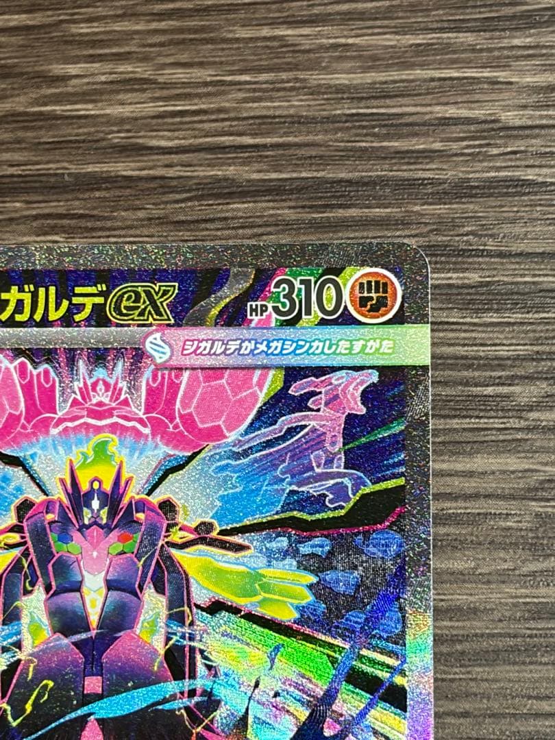 メガジガルデex SAR センタリング◎ 極美品 PSA10狙い 24h発送 - メルカリ