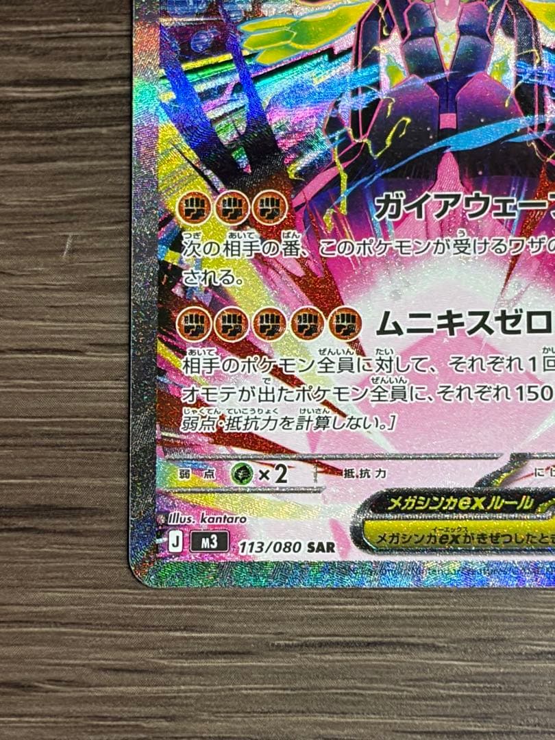 メガジガルデex SAR センタリング◎ 極美品 PSA10狙い 24h発送 - メルカリ