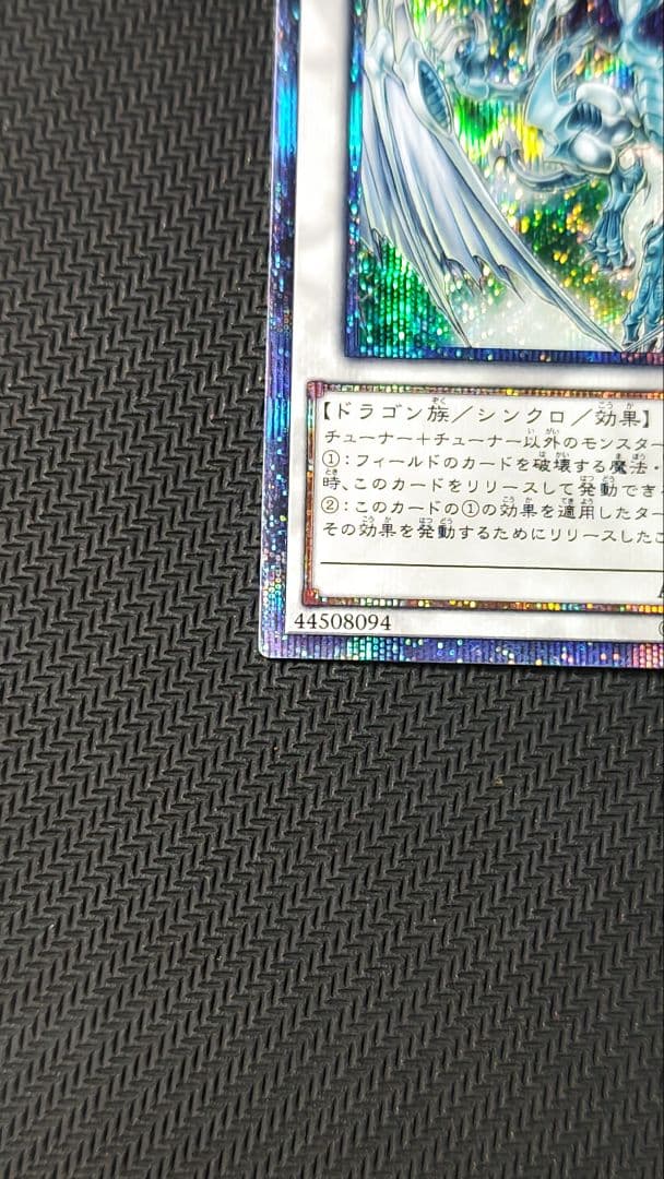 スターダストドラゴン 20thシークレット