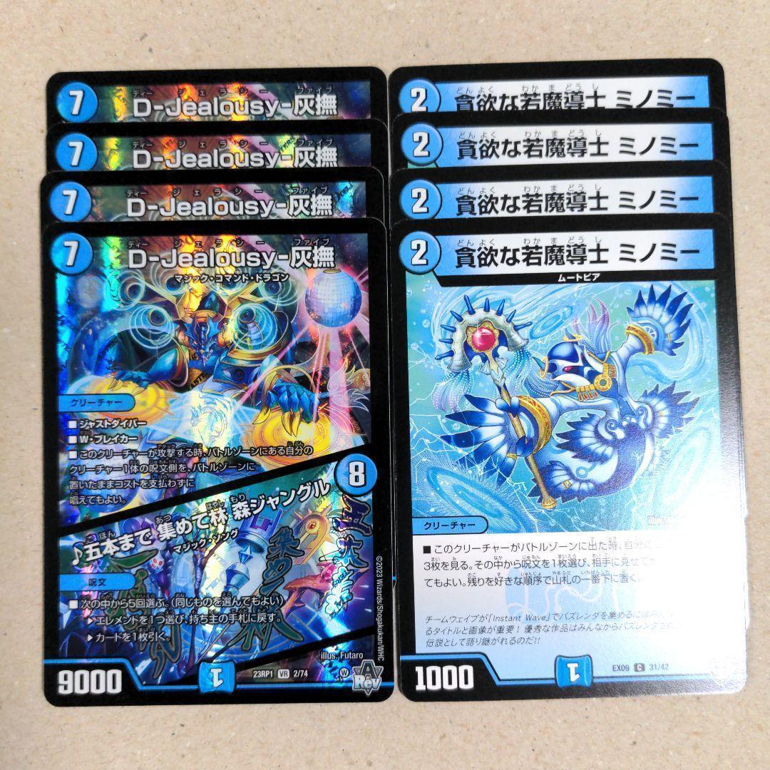 D-Jealousy-灰撫 4枚 貪欲な若魔導士 ミノミー 4枚 - メルカリ