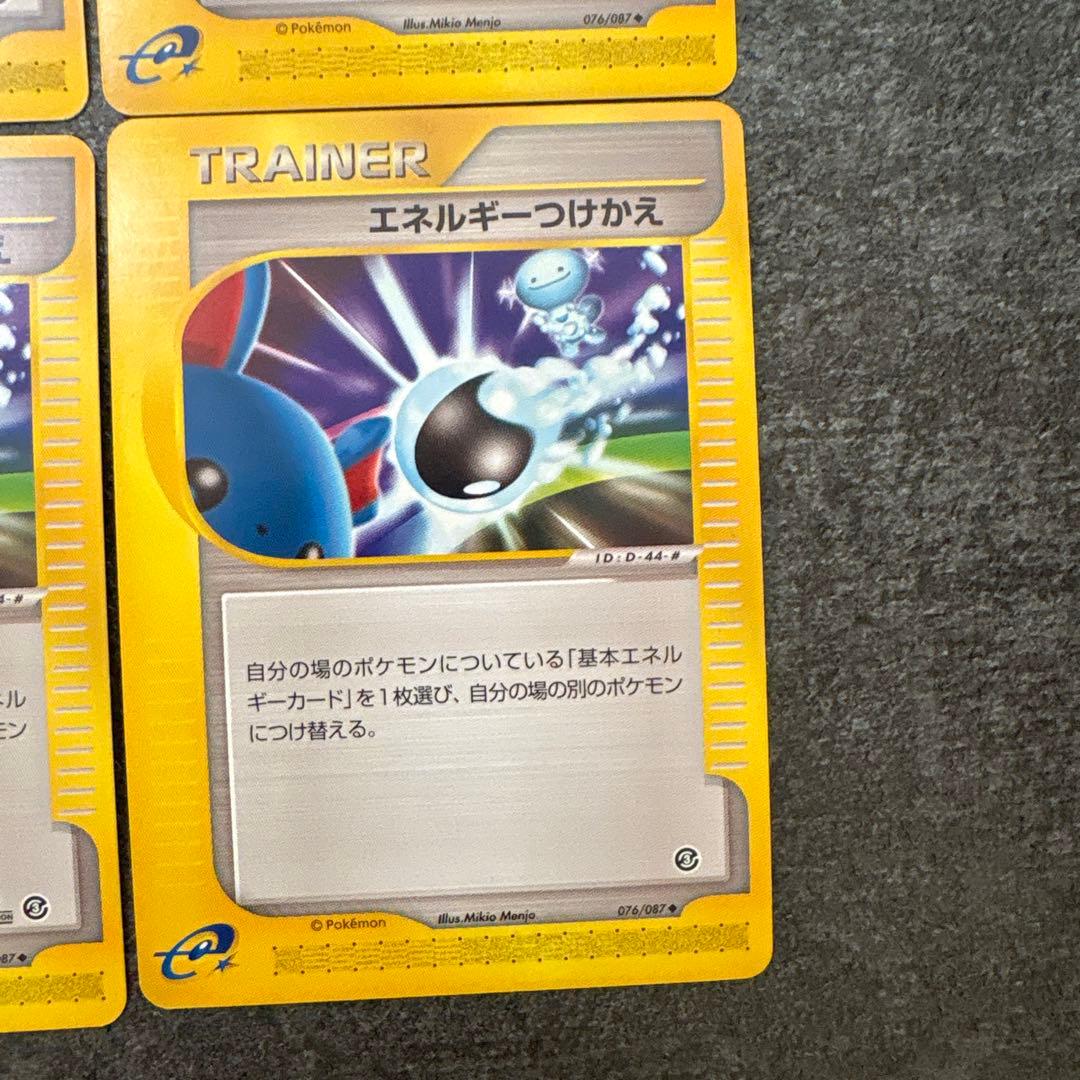 ポケモンカード e eカード エネルギーつけかえ 076/087 まとめ