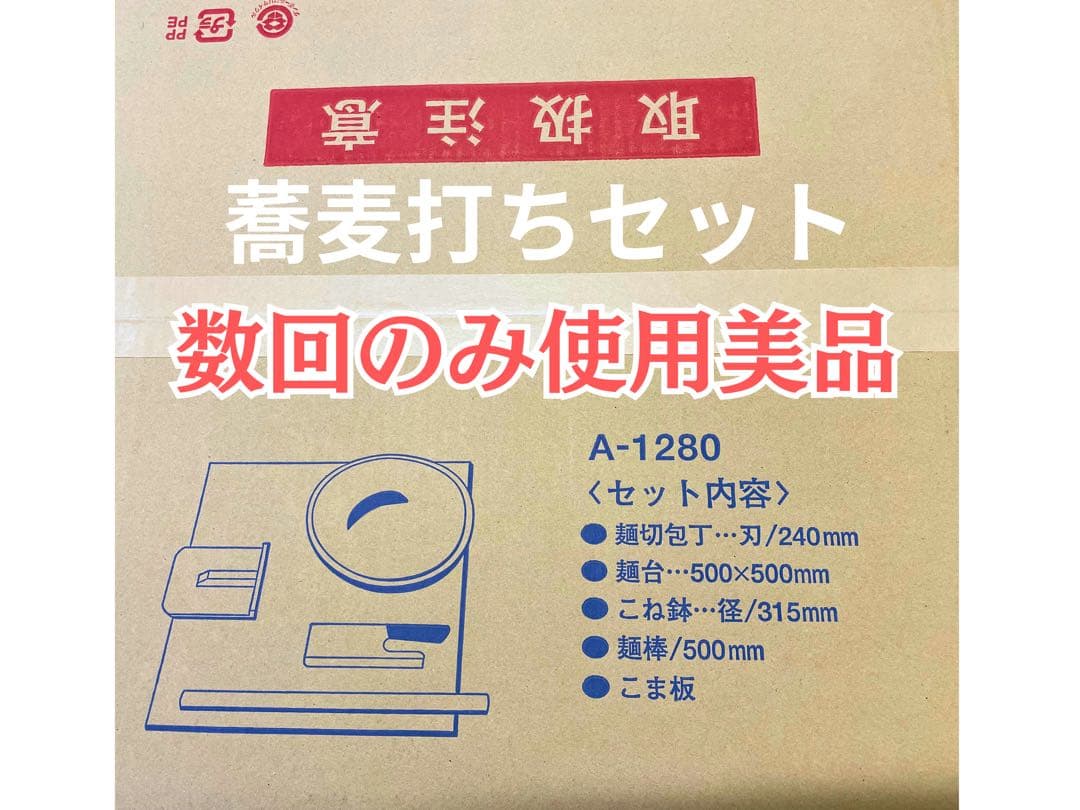 家庭用麺切セット (B) A-1280