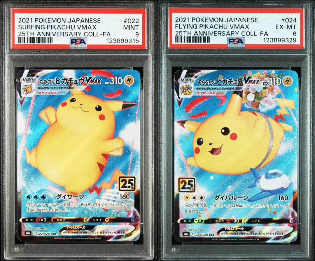 PSA9,6】なみのり&そらをとぶピカチュウVMAX RRR 25th - メルカリ