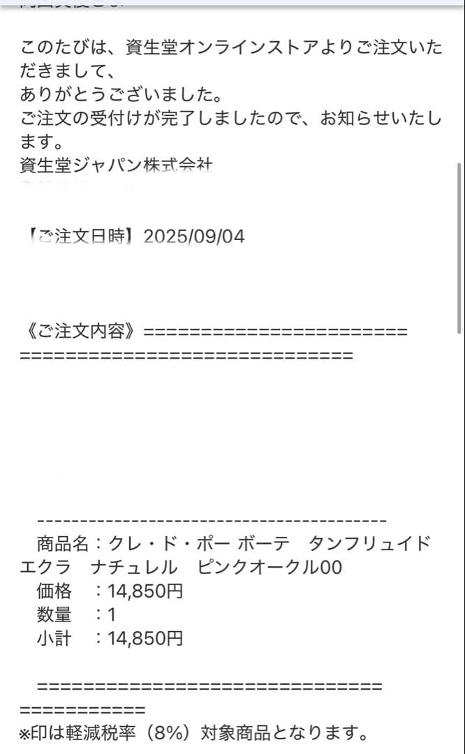 クレ・ド・ポー ボーテ タンフリュイドエクラナチュレル ピンクオークル00