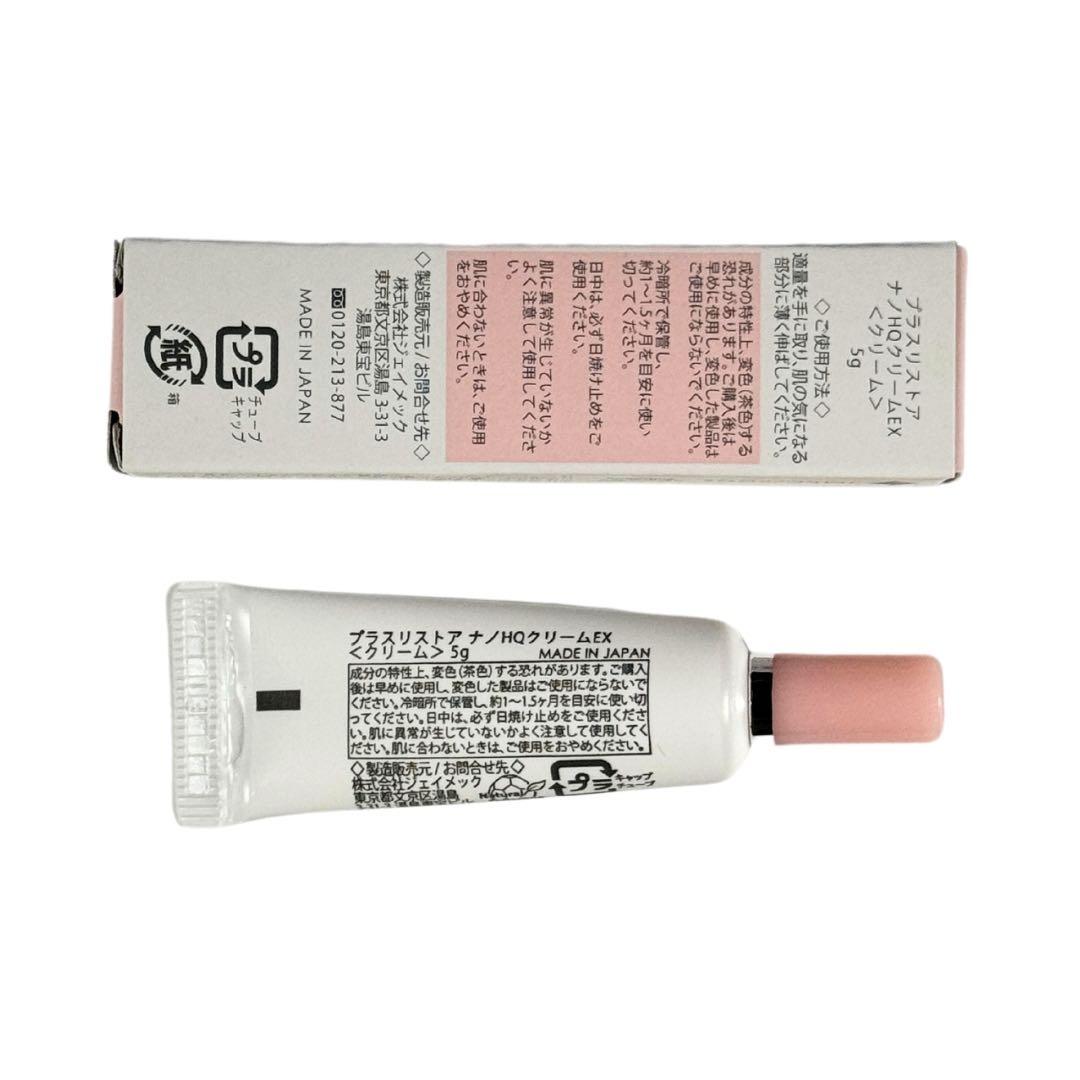 プラスリストアナノHQクリームEX - メルカリ