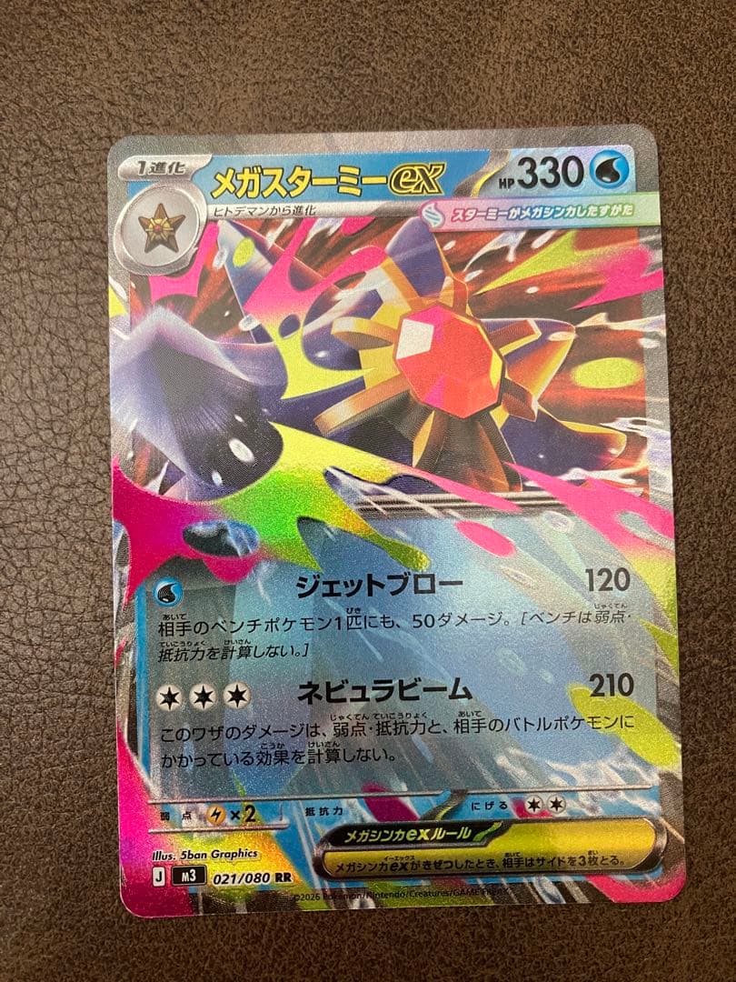 メガスターミーEX ポケモンカード - メルカリ