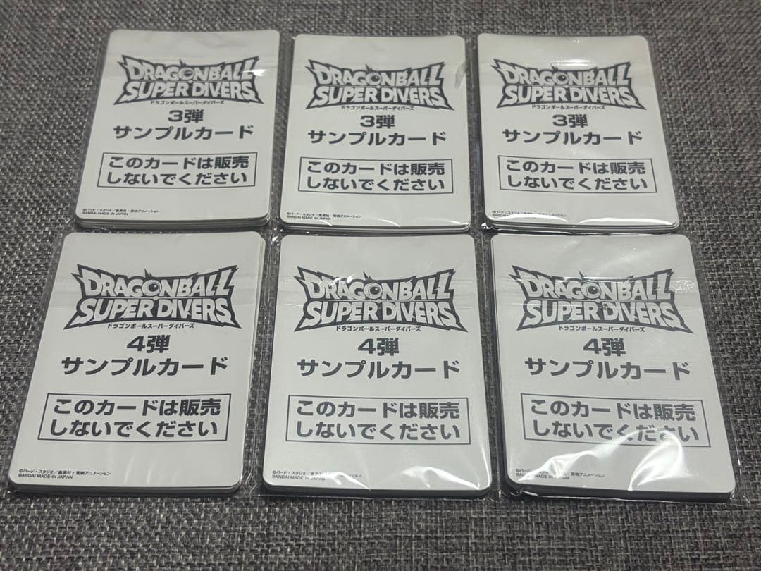 ドラゴンボールスーパーダイバーズ　サンプル　3弾・4弾　まとめ売り