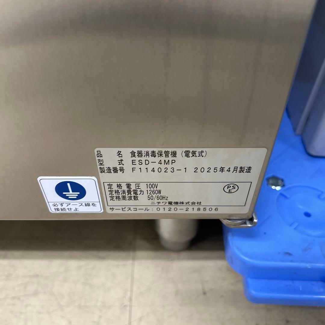 6891【美品】ESD-4 ニチワ 食器消毒保管機 (電気式) 参考上代27万円