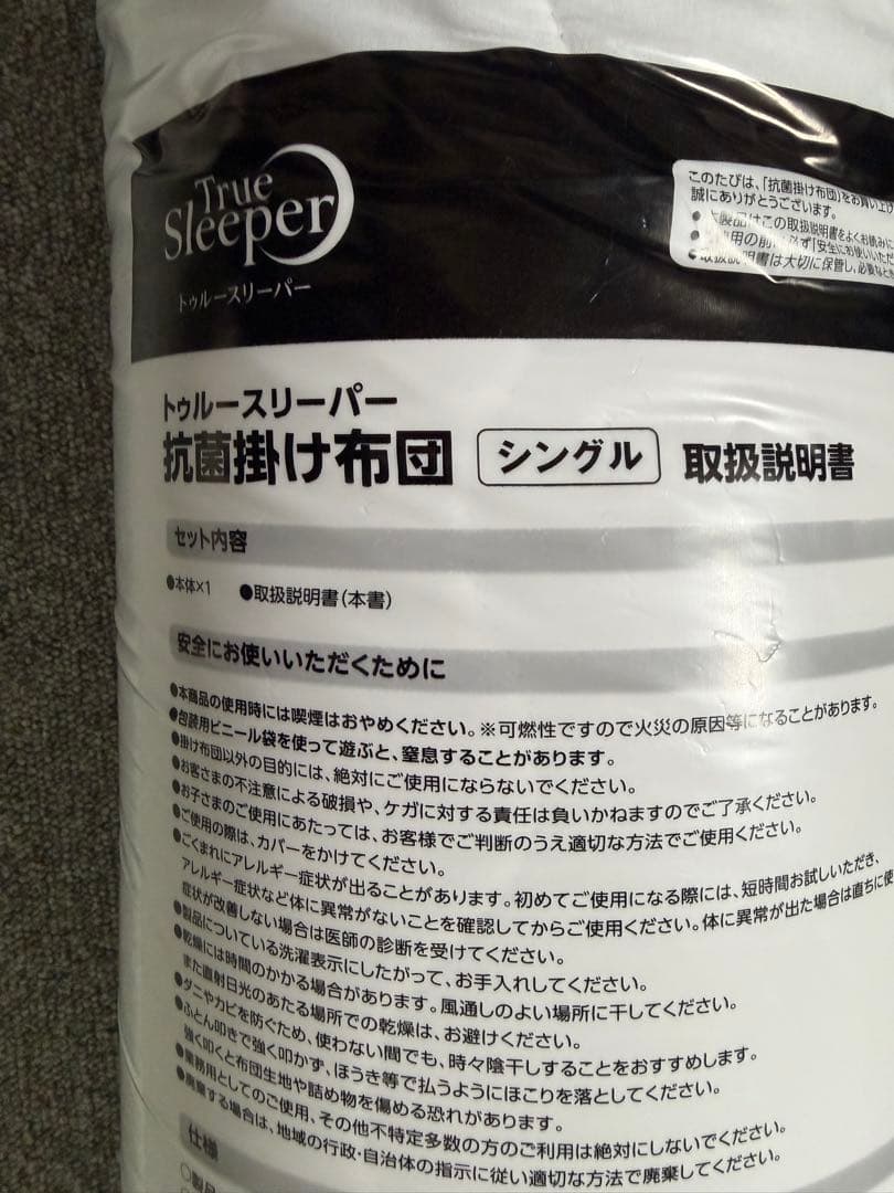 トゥルースリーパー プレミアリッチ pr.2 シングル 掛け布団　カバーセット