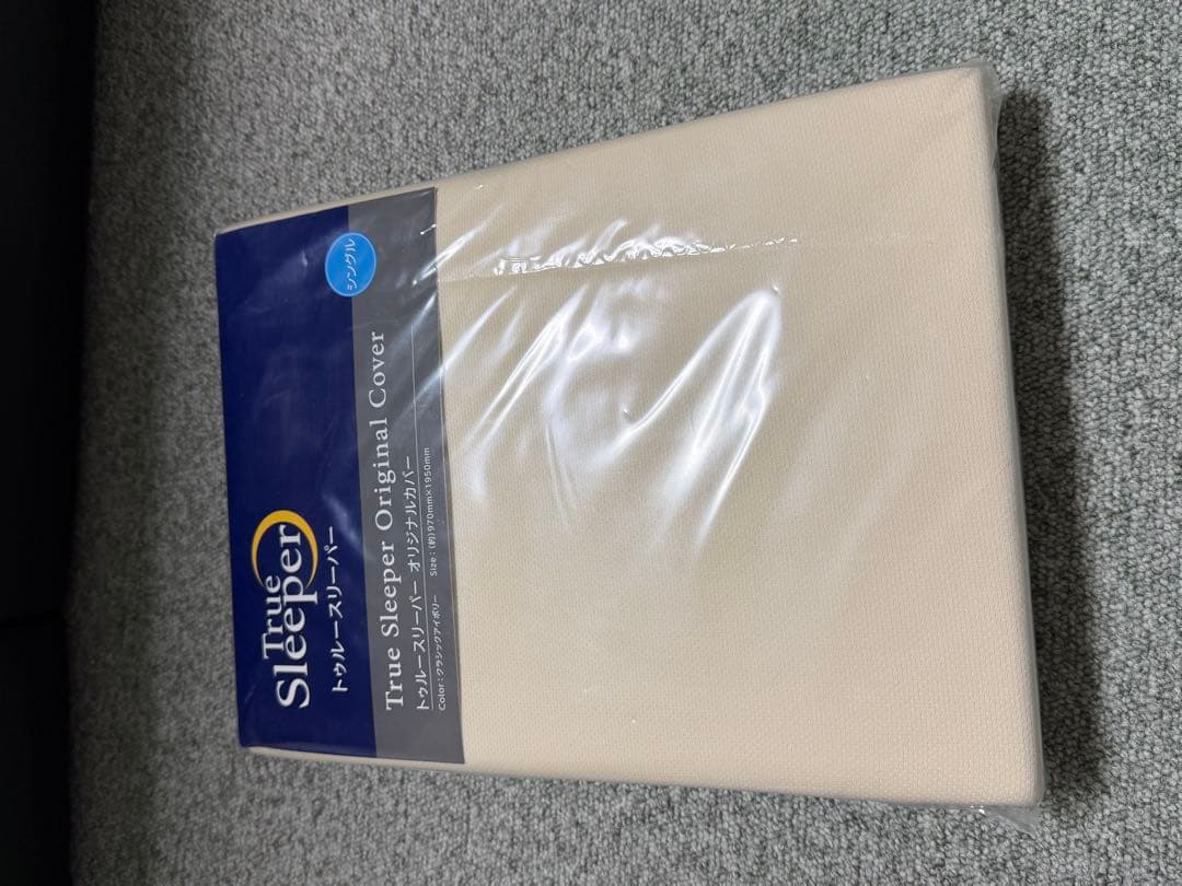 トゥルースリーパー プレミアリッチ pr.2 シングル 掛け布団　カバーセット