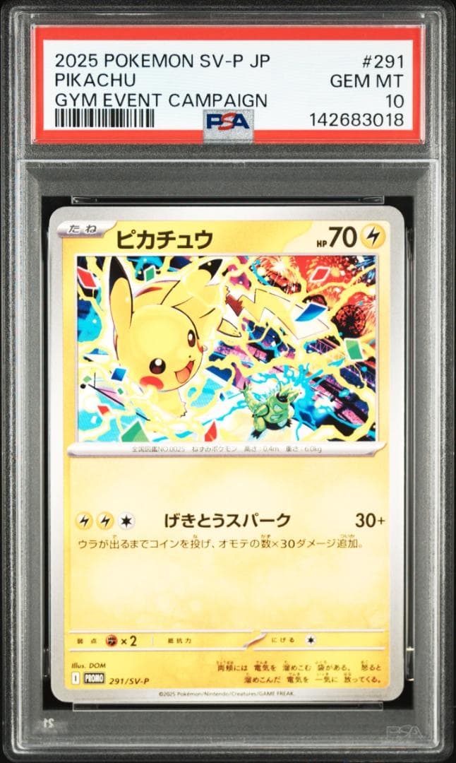PSA10】ピカチュウ SV-P プロモ げきとうスパーク PIKACHU - メルカリ