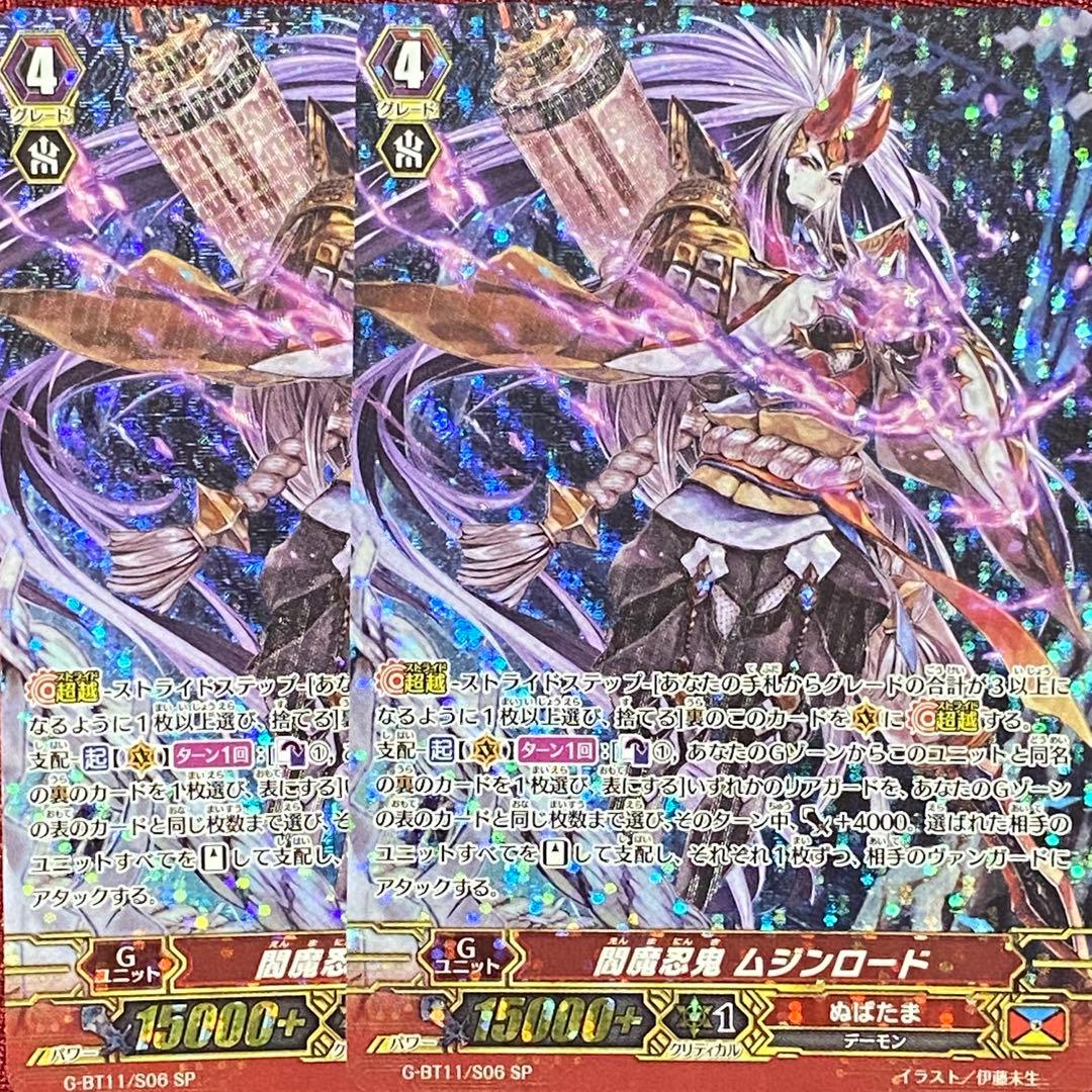 SP ヴァンガード 閻魔忍鬼 ムジンロード 2枚 - メルカリ