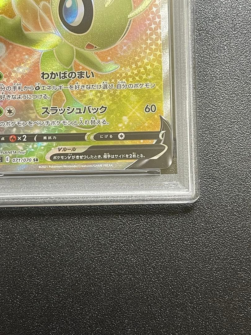 PSA10】セレビィV SR JET-BLACK SPIRIT